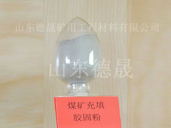 礦山充填膠固粉的性能是怎樣的