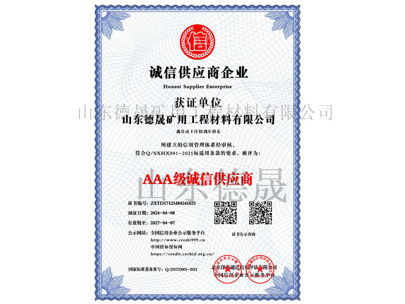 aaa級誠信供應(yīng)商_中文版_電子版