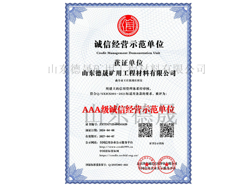aaa級誠信經營示范單位_中文版_電子版