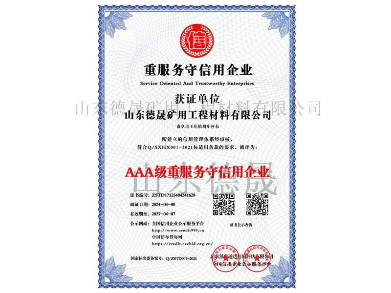 aaa級重服務守信用企業_中文版_電子版