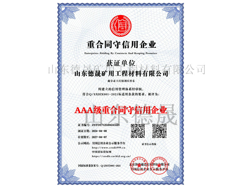 aaa級重合同守信用企業(yè)_中文版_電子版