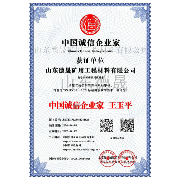 中國誠信企業
