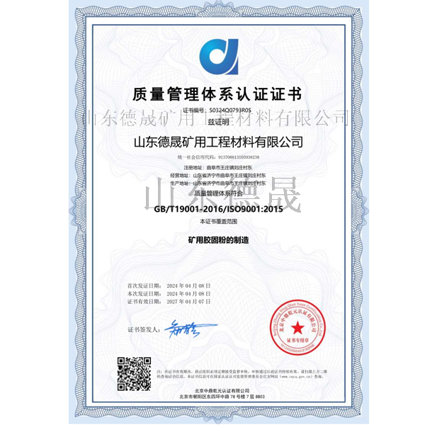 質量管理體系認證證書