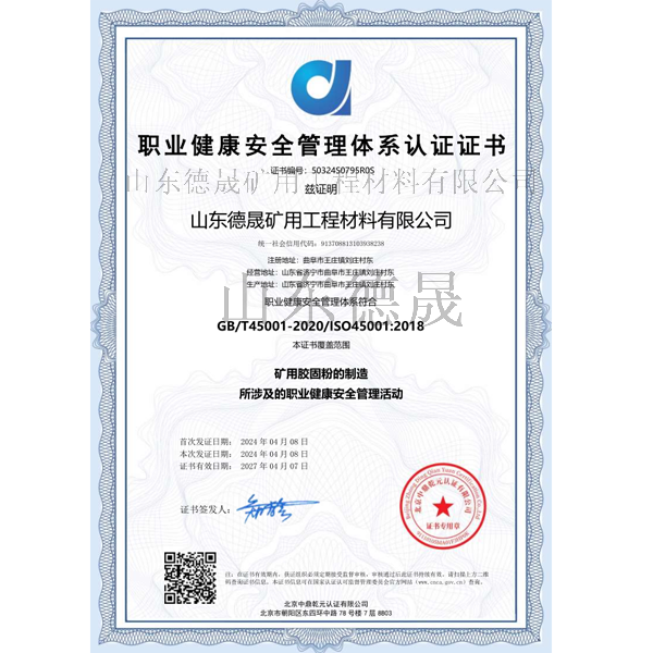職業健康安全管理體系認證證書