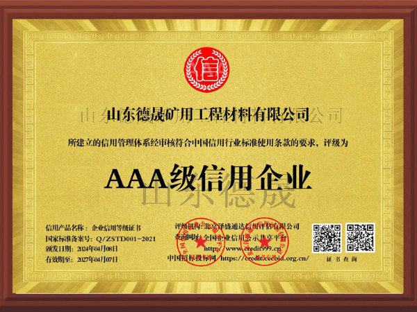 AAA級信用企業(yè)