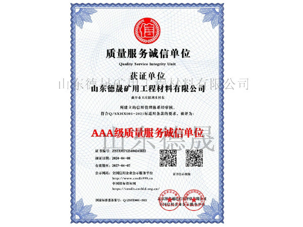 AAA級質(zhì)量服務誠信單位