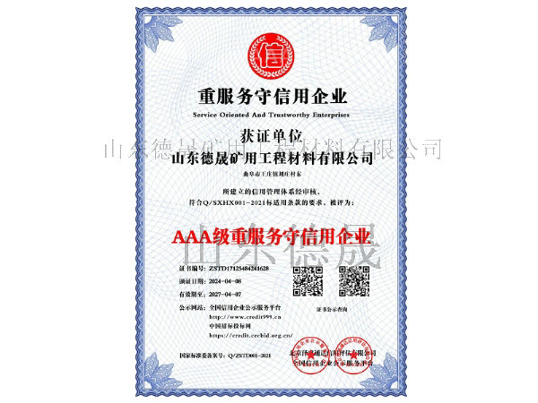 AAA級重服務守信用企業(yè)
