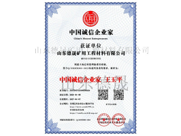 中國(guó)誠(chéng)信企業(yè)
