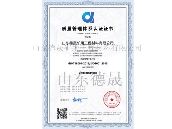 質(zhì)量管理體系認(rèn)證證書